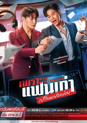 Vì Người Yêu Cũ Hay Thay Đổi - The Ex-Morning
